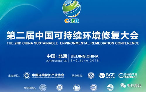 雙會聯動，共繪綠色未來 第二屆中國可持續環境修復大會與一帶一路環保技術創新與產業合作論壇圓滿落幕