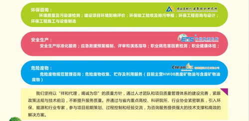 祥和環保 以卓越服務，引領環保科技新未來