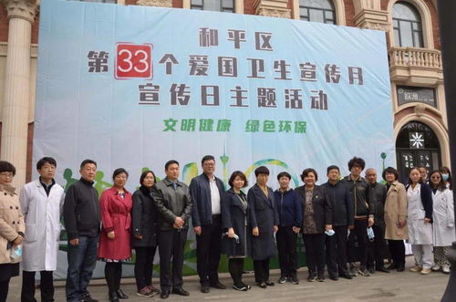 積極倡導文明健康綠色生活 扎實推進健康天津和平行動