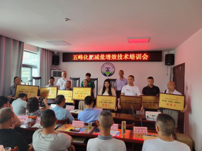 打通測土配方施肥技術推廣“最后一公里”——五峰縣召開中央環(huán)保督察反饋涉肥問題整改工作推進會